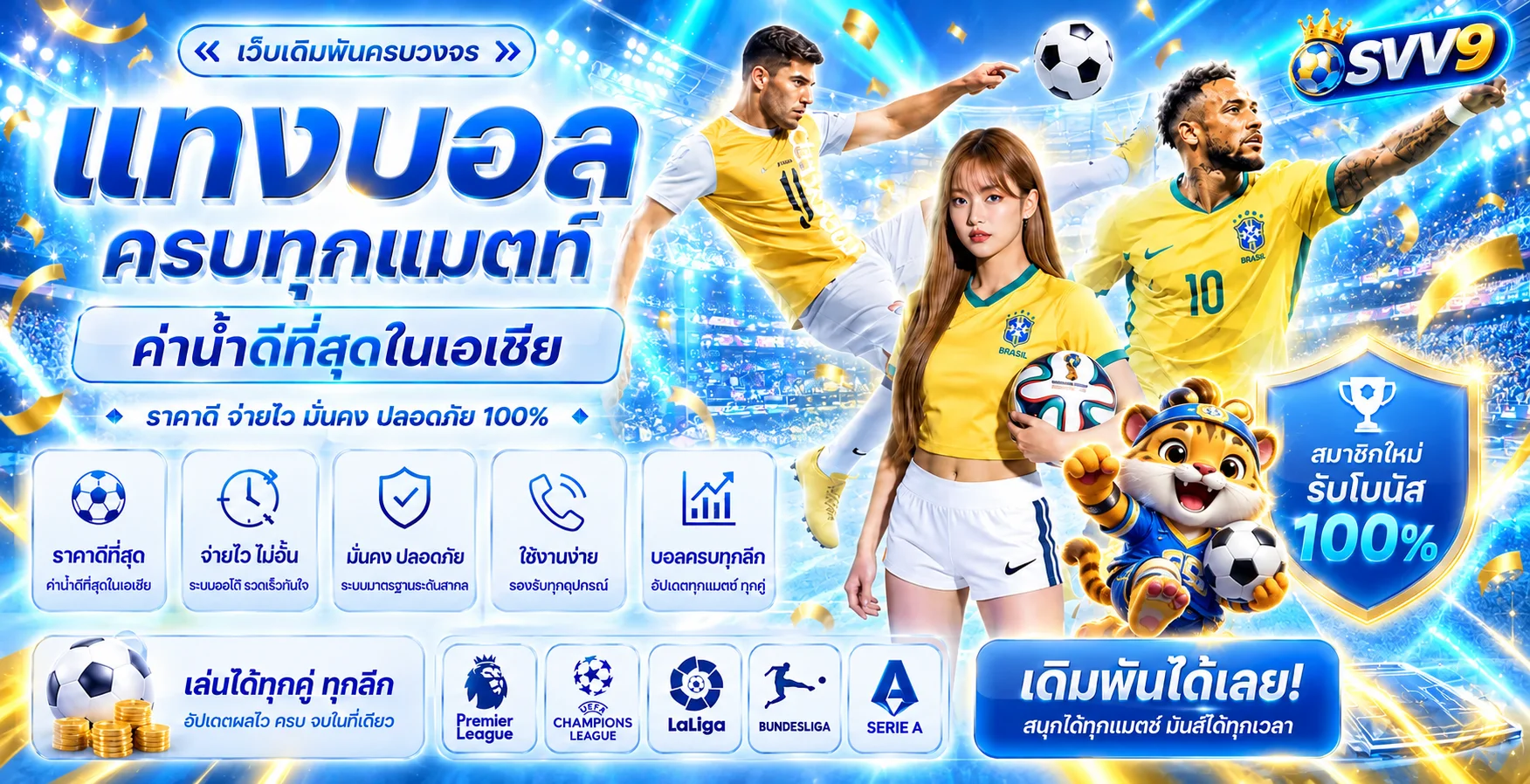 แบนเนอร์ SVV9 ผลบอลสดและการแข่งขันฟุตบอล