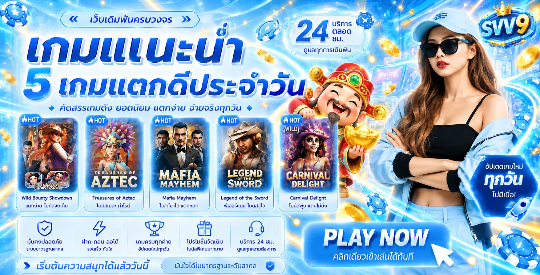 โปรโมชั่น svv9